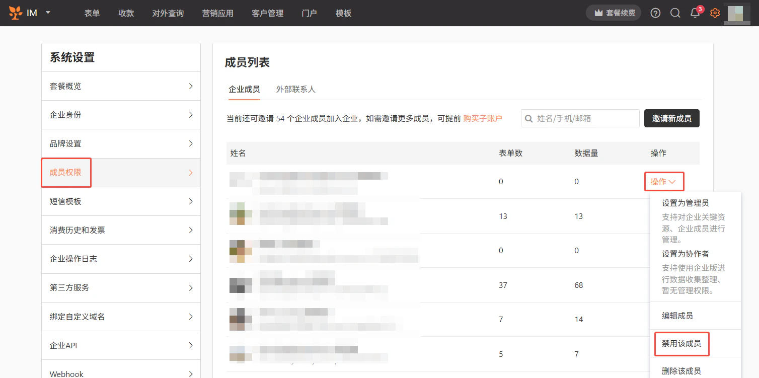 PC|成员权限|企业成员列表点击「操作」下拉菜单选择「禁用该成员」