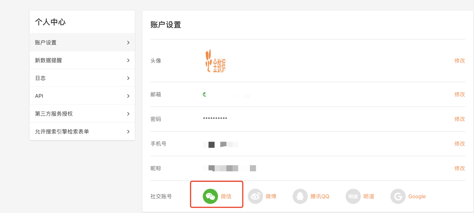 PC|账号设置|账户设置页面邮箱信息被红框标注,显示已验证状态(绿色对勾),微信为绿色高亮,其他社交账号为灰色,每项旁边有「修改」按钮