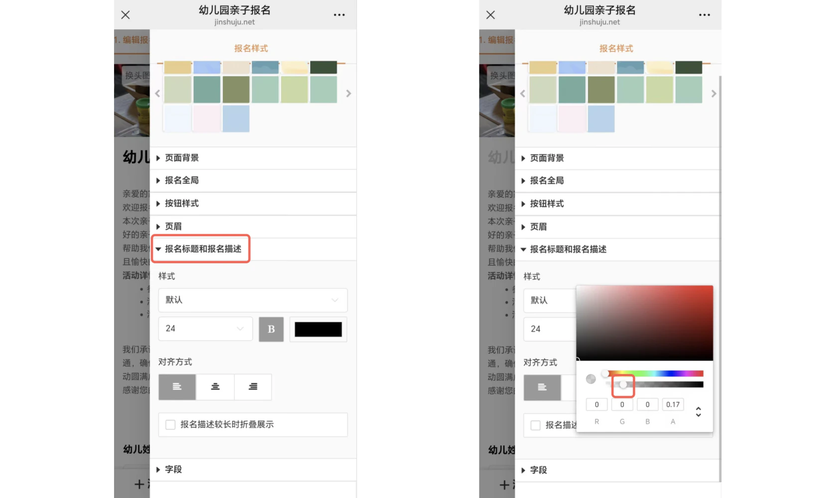 小程序|表单设置|「页眉图片」-「标题和描述」设置界面,左侧截图显示标题样式设置包含字体大小、加粗、颜色、对齐方式,右侧截图展示颜色选择器可调节RGB和透明度