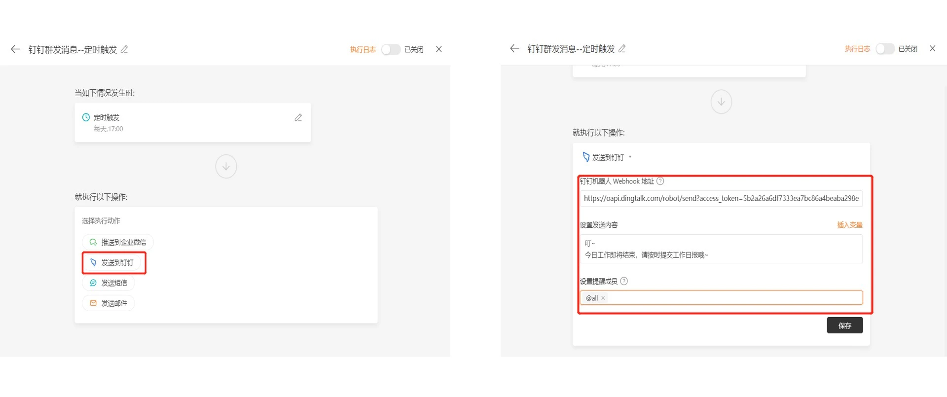 PC|自动化|「定时触发」17:00「发送到钉钉」配置