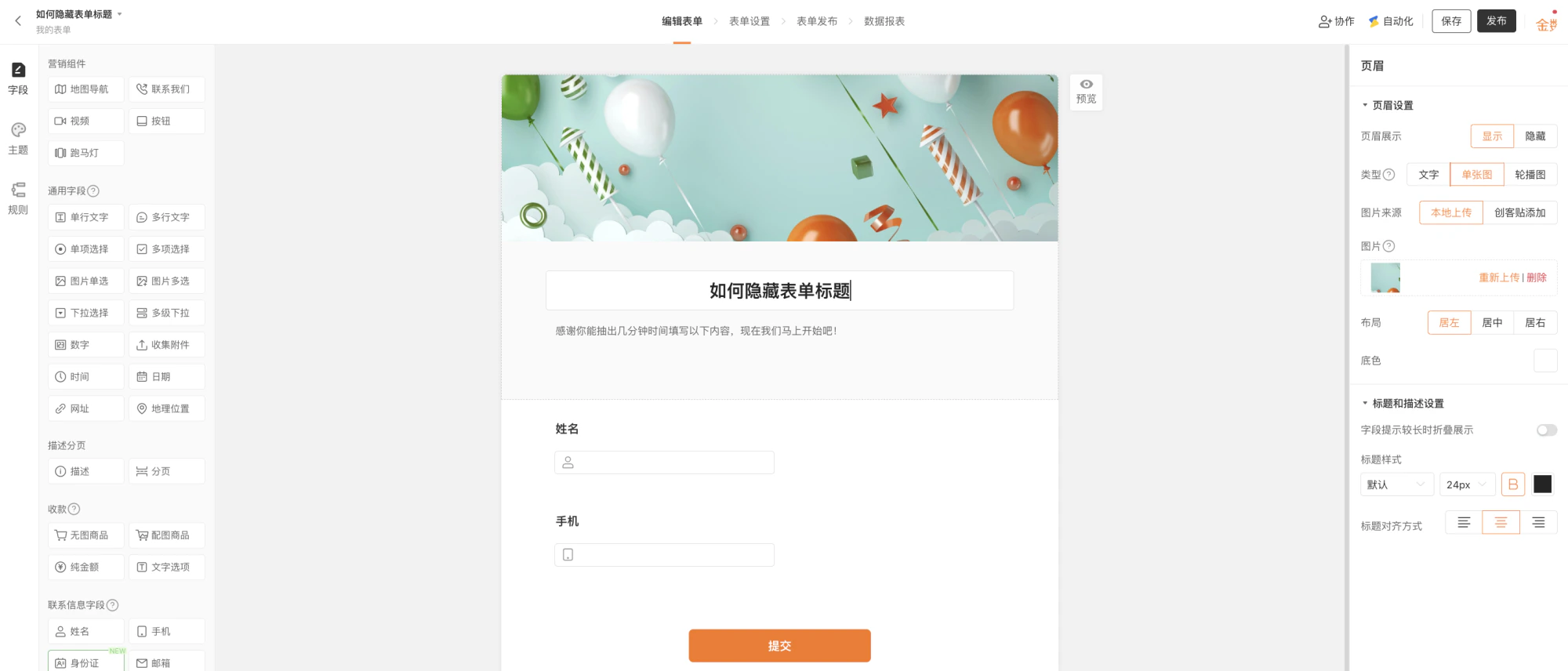 PC|表单设置|「隐藏表单标题」开关选项