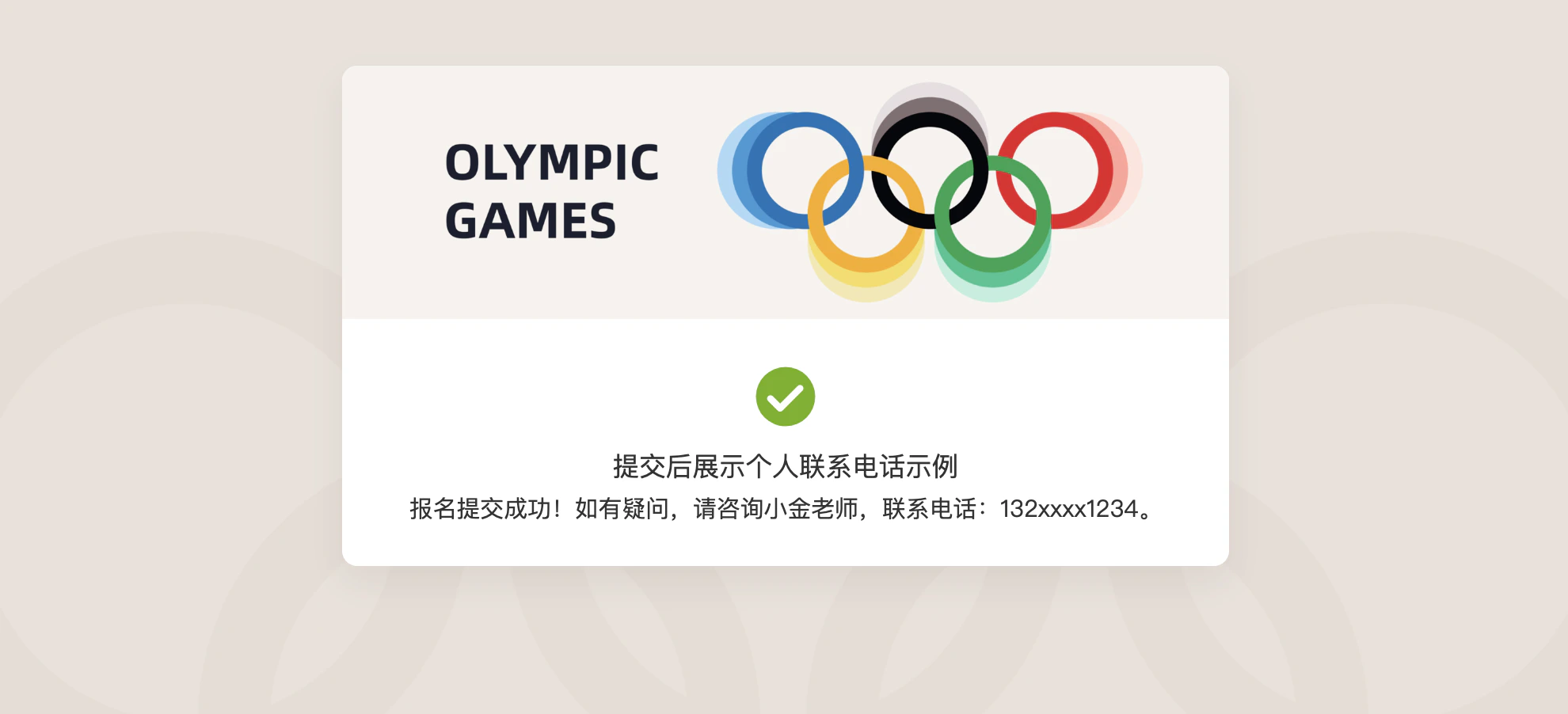 PC|表单设置|短信内容编辑页面删除「电话」「微信」等个人联系方式