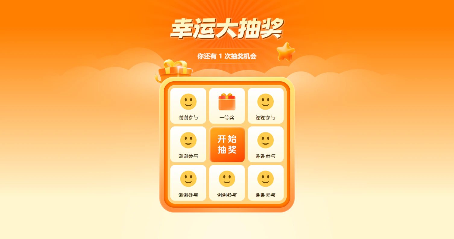 App|营销插件|移动端九宫格抽奖界面显示「幸运大抽奖」「开始抽奖」按钮