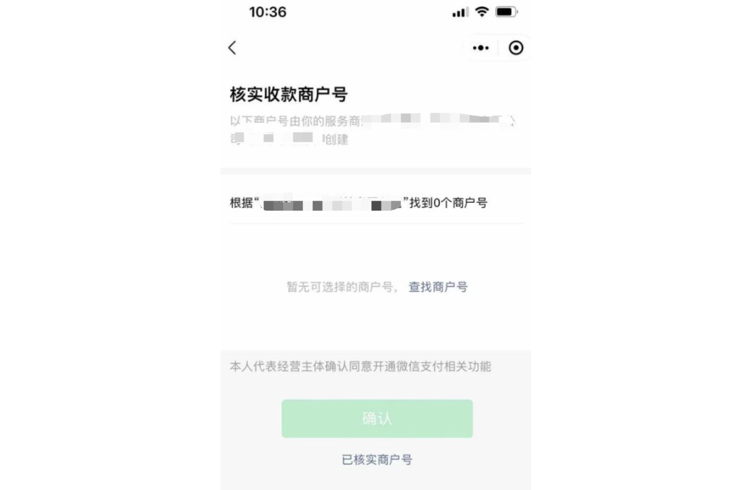 手机|小金商户|核实收款商户号页面显示「暂无可选择的商户号」点击「查找商户号」