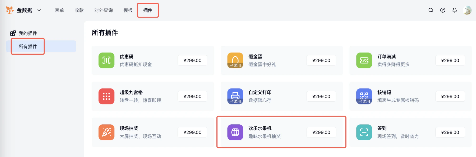 PC|插件|「所有插件」页面展示「欢乐水果机」「签到」等应用
