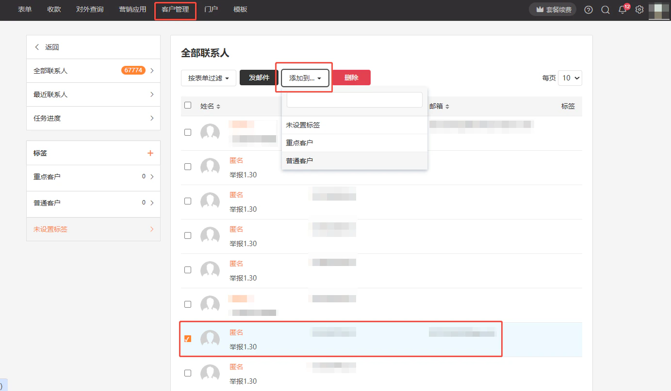 PC|客户管理|客户管理页面「客户管理」导航和「添加到...」操作菜单红框标注