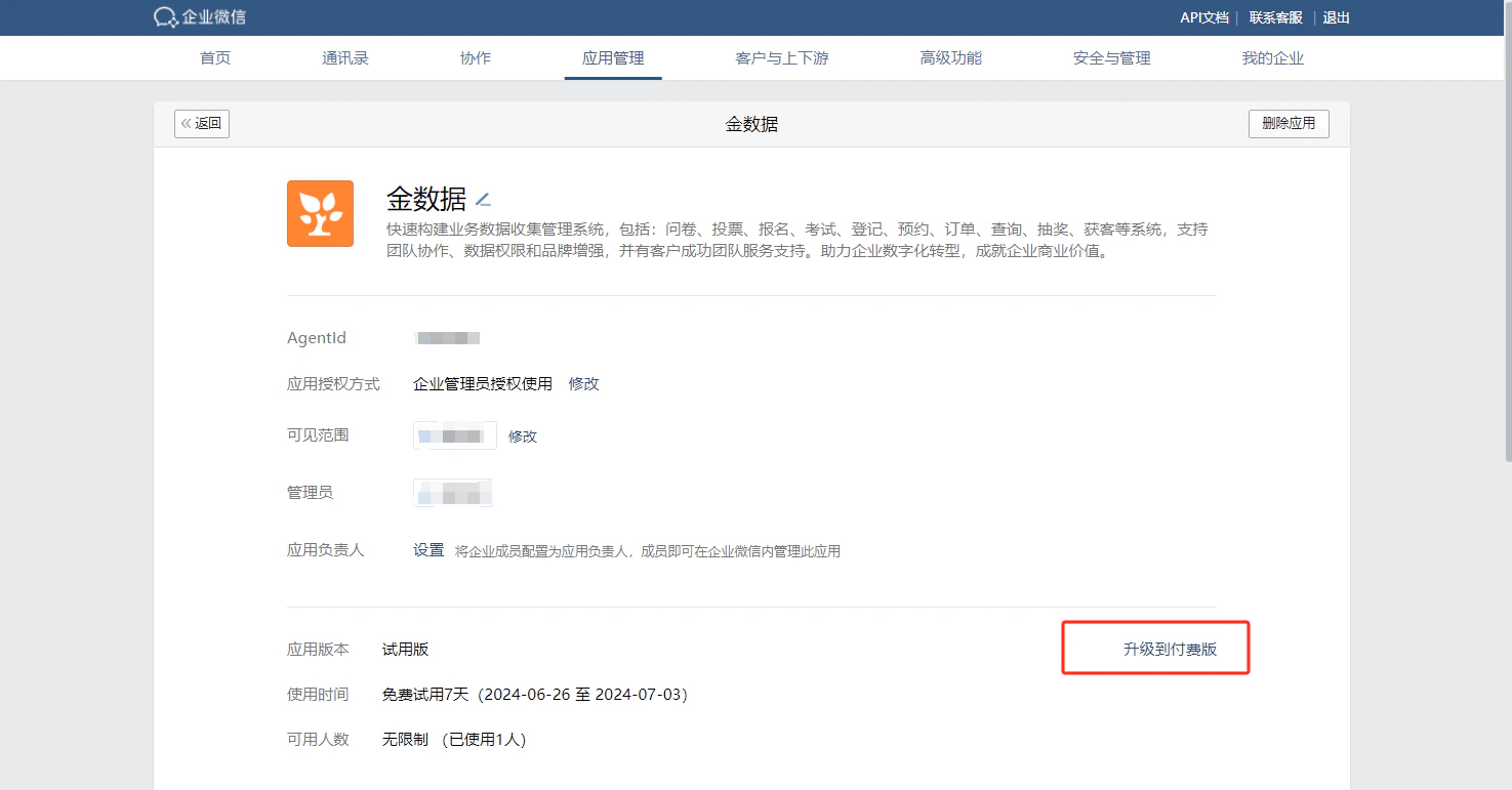 PC|企业微信|金数据应用详情页面,显示应用简介AgentId应用授权方式可见范围等参数,下方展示试用版免费试用7天可用人数无限制,右下角显示「升级到付费版」按钮