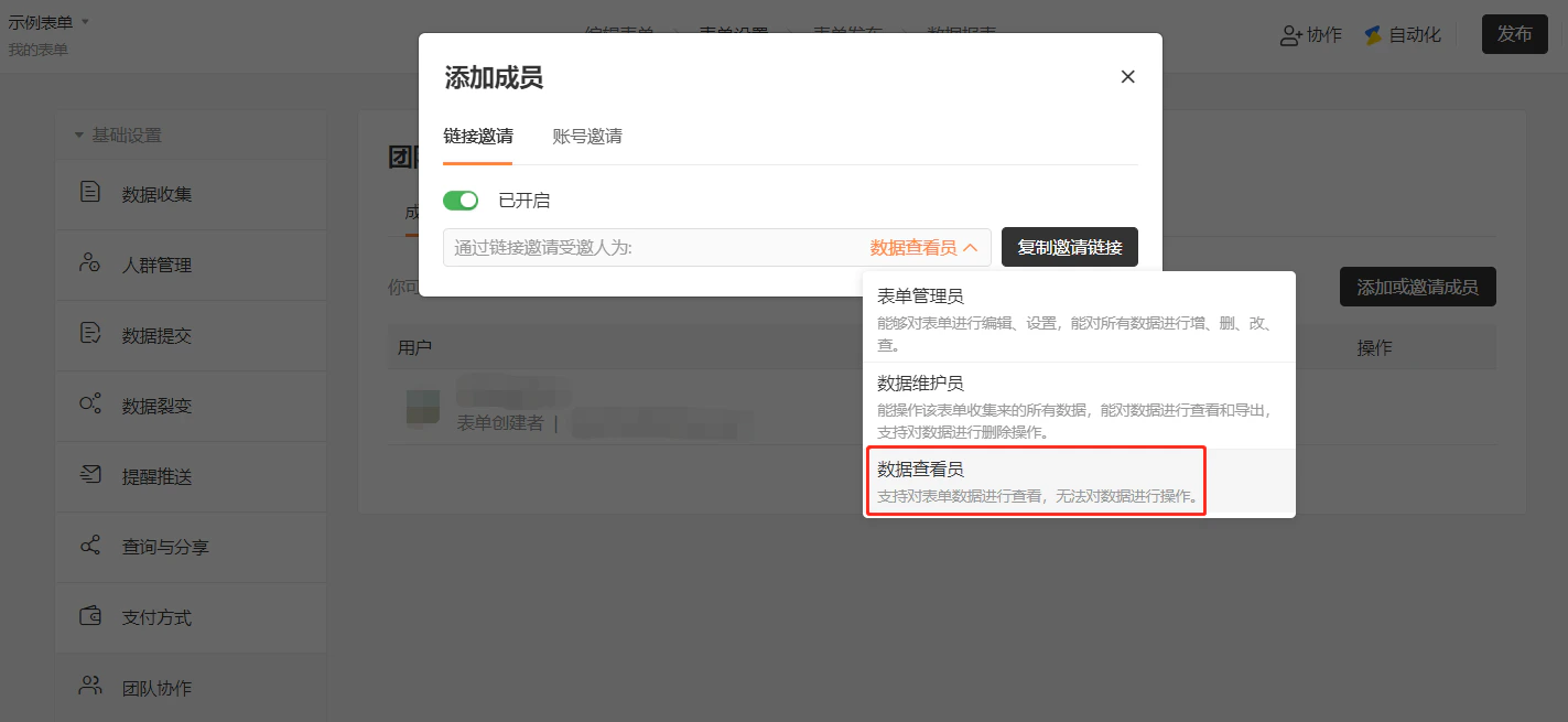 PC|团队|设置成员角色为管理员或普通成员
