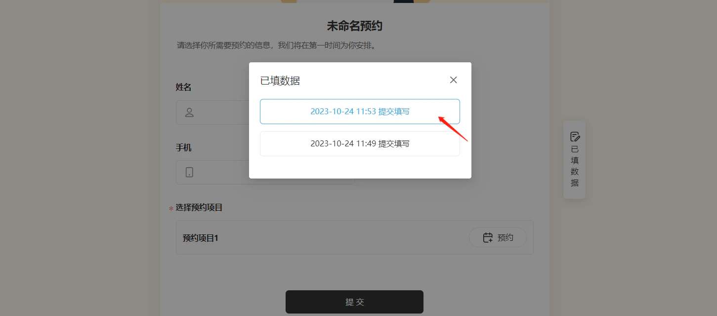 手机|表单|选择时间段填写联系信息