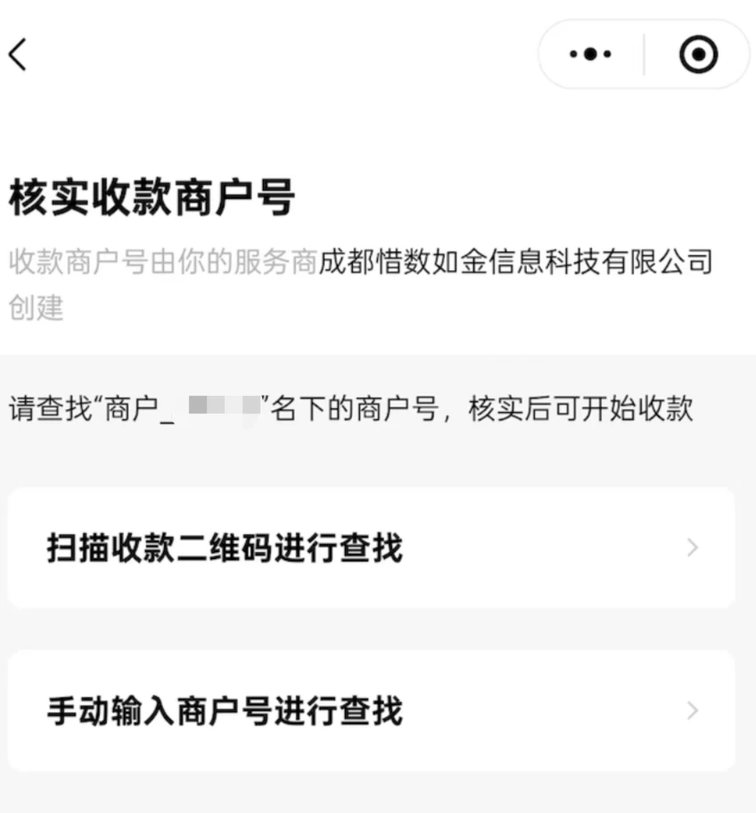 手机|小金商户|核实收款商户号页面提示查找指定商户号可扫描收款二维码或手动输入商户号