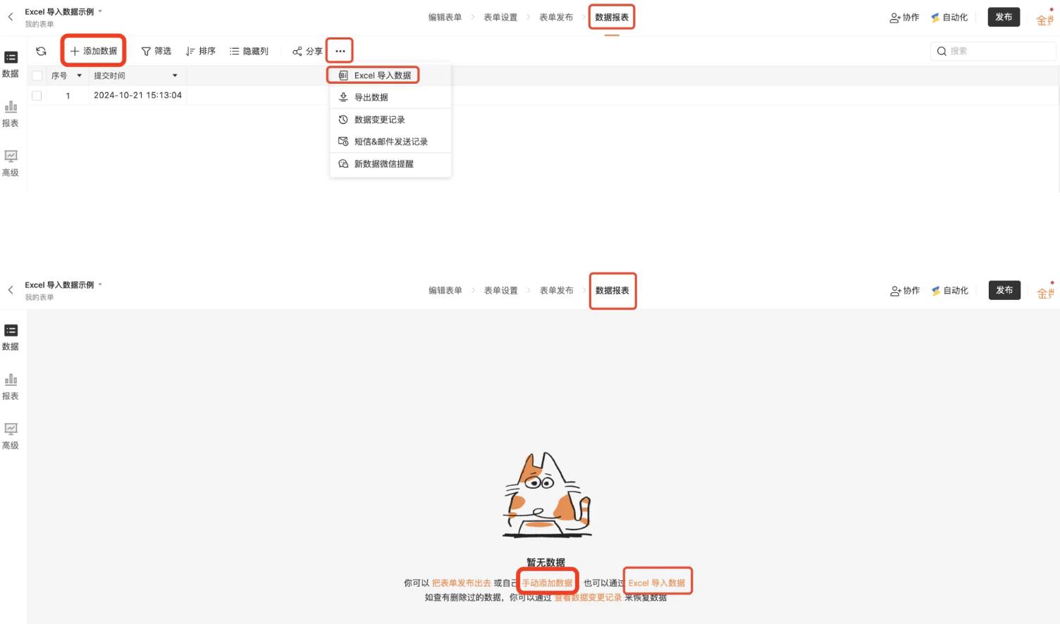 PC|数据导入|数据页面点击「Excel 导入」按钮,一键导入批量数据