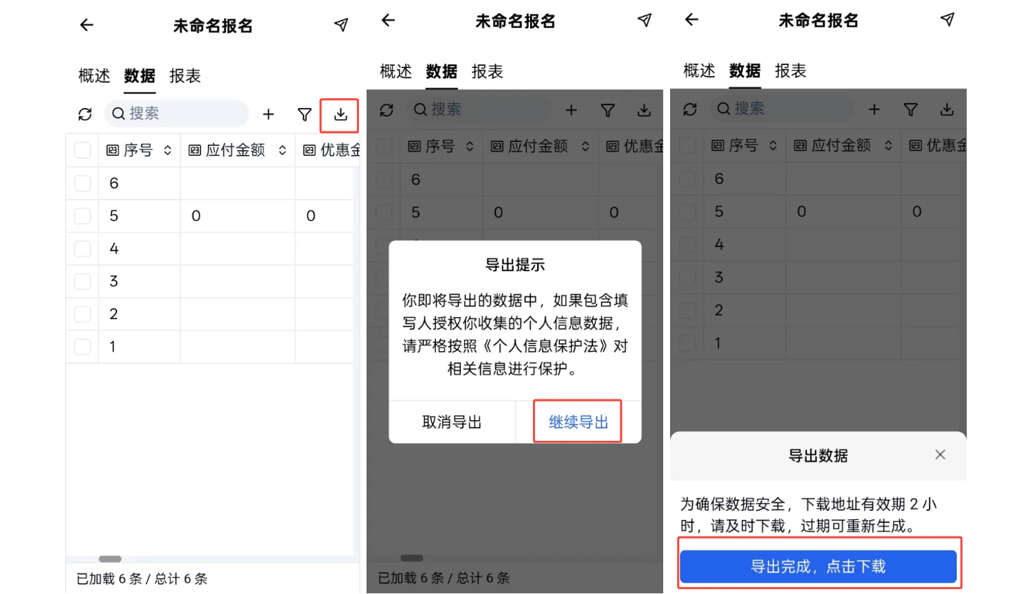App|数据|导出提示弹窗「继续导出」按钮和「导出完成点击下载」按钮红框标注