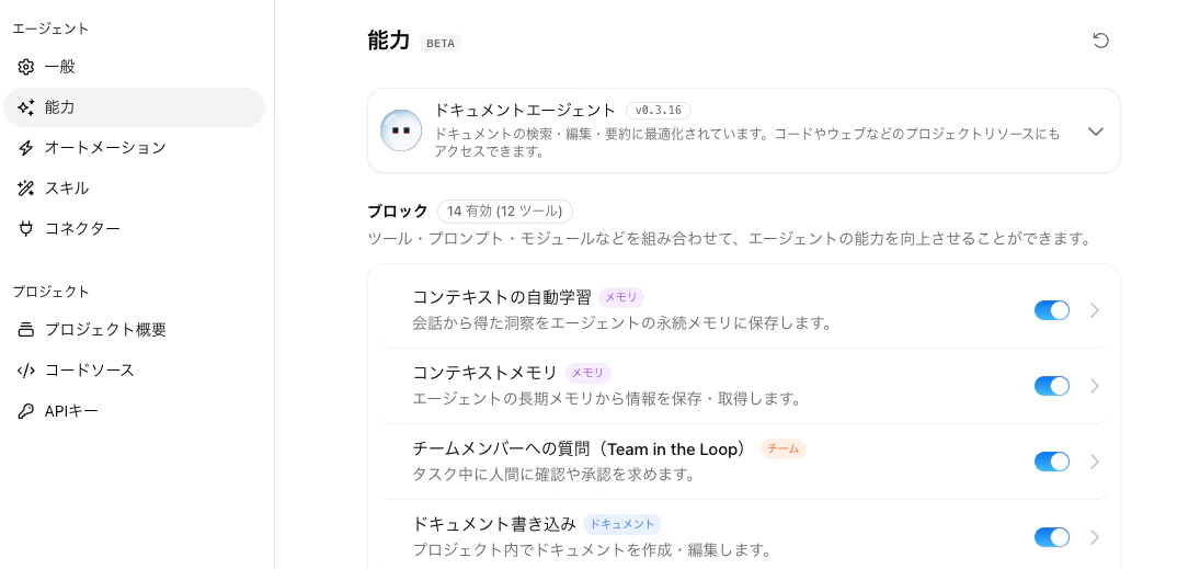 エージェントの能力ページで Team in the Loop ブロックを有効化