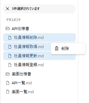 一括削除