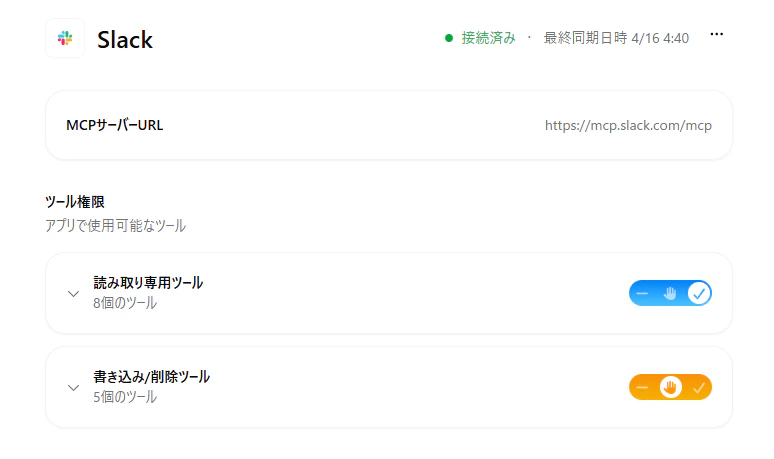 MCPツールグループ