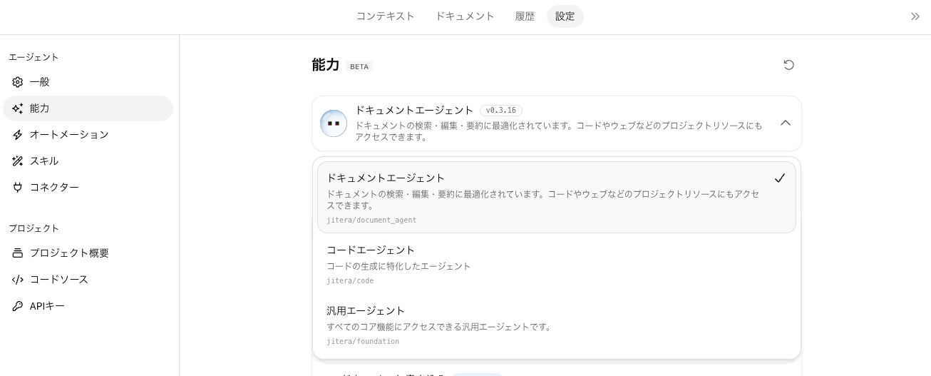 ドキュメントエージェント、コードエージェント、汎用エージェントなどから選べるベーステンプレートの選択画面