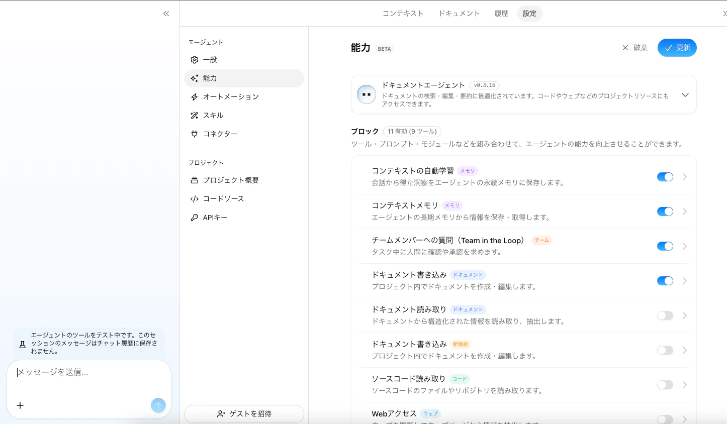 未保存の変更がある際に破棄・更新ボタンを表示する固定ヘッダー