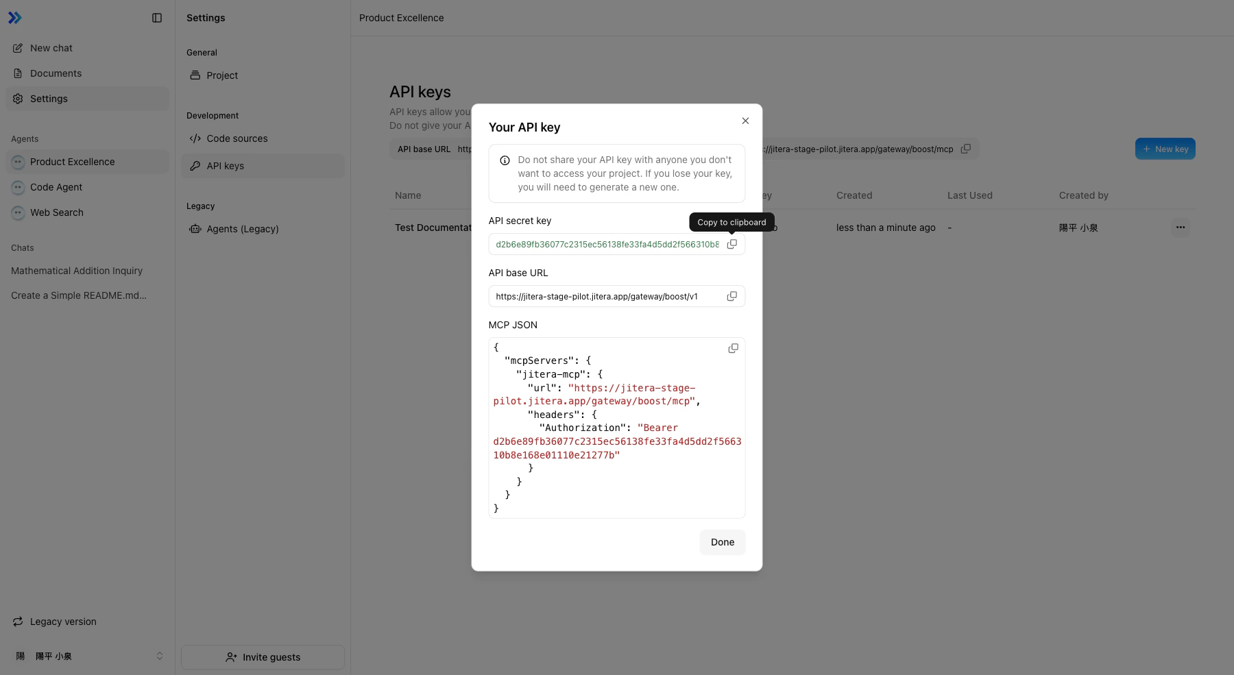 シークレットキー、ベースURL、MCP JSON設定を表示するAPIキー詳細