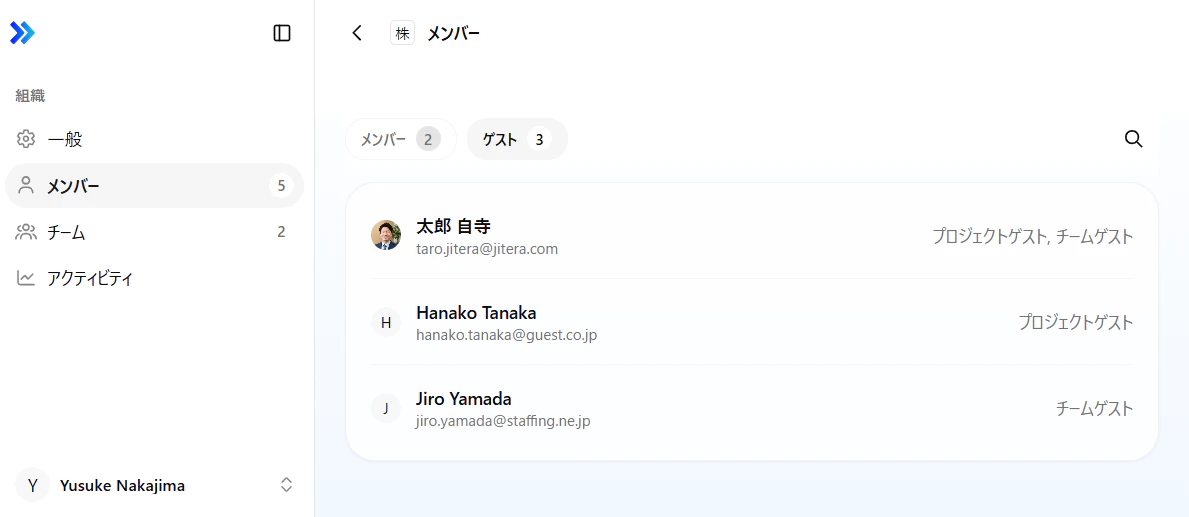 ゲスト管理タブ