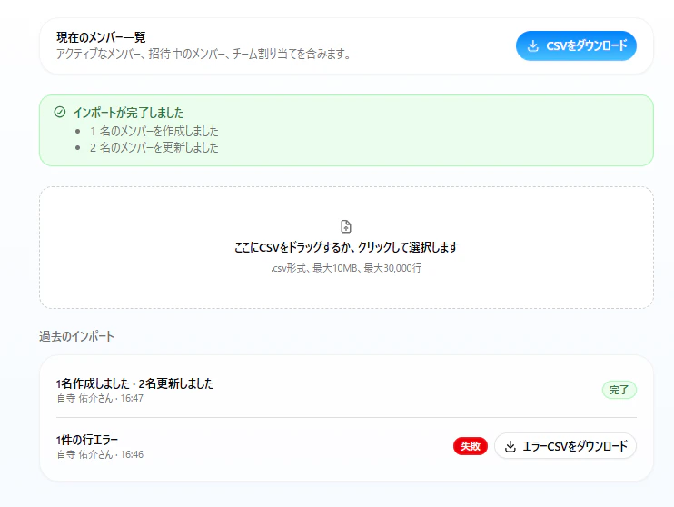 メンバー一括インポートページ