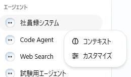 サイドバーのコンテキスト・カスタマイズオプション