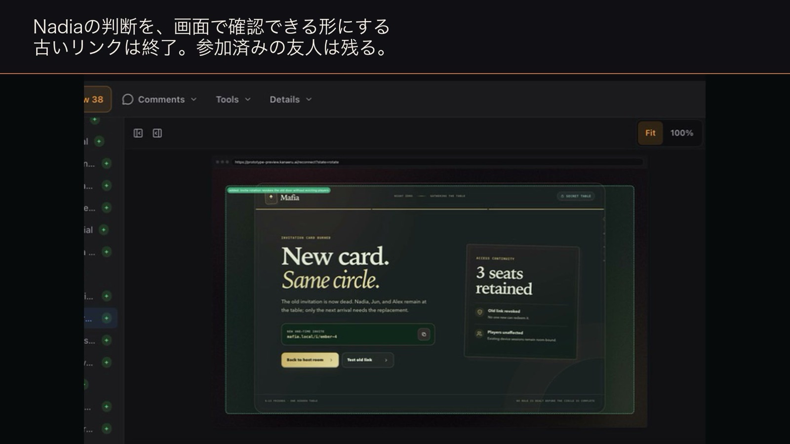プロトタイプの画面。新しい招待カードと、維持された3つの席