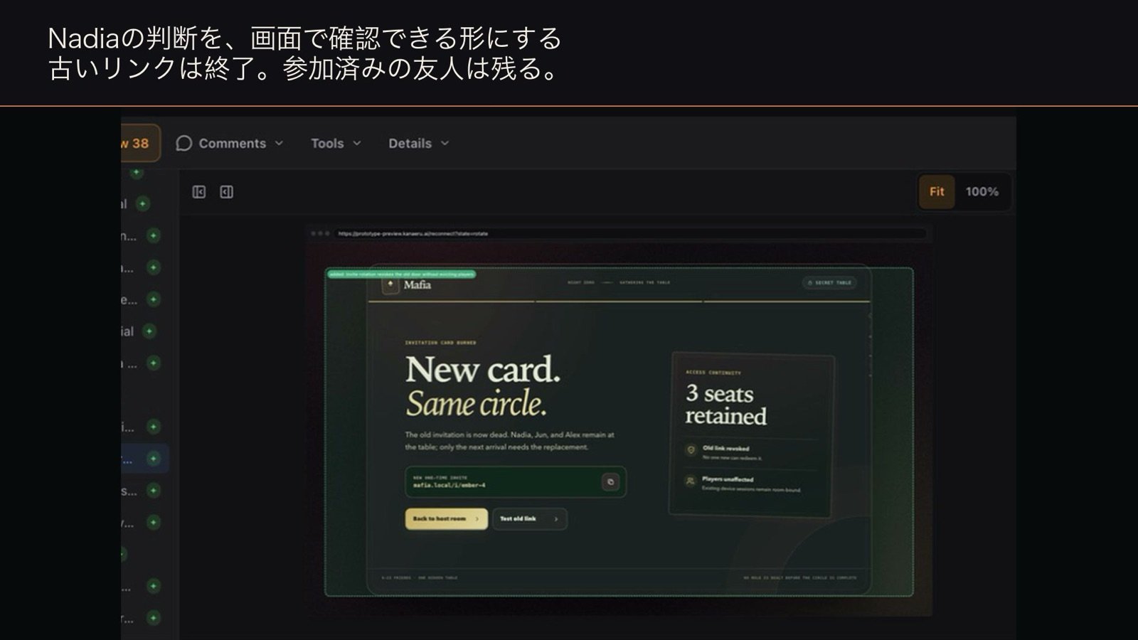 プロトタイプの画面。新しい招待カードと、維持された3つの席