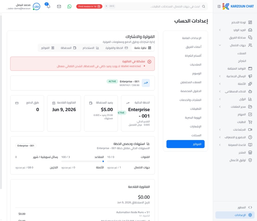 نظرة عامة على الفوترة