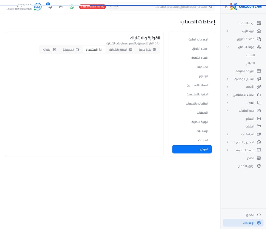 تبويب الاستخدام