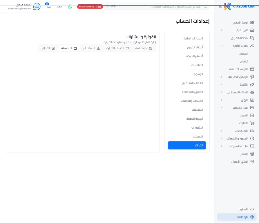 تبويب المحفظة