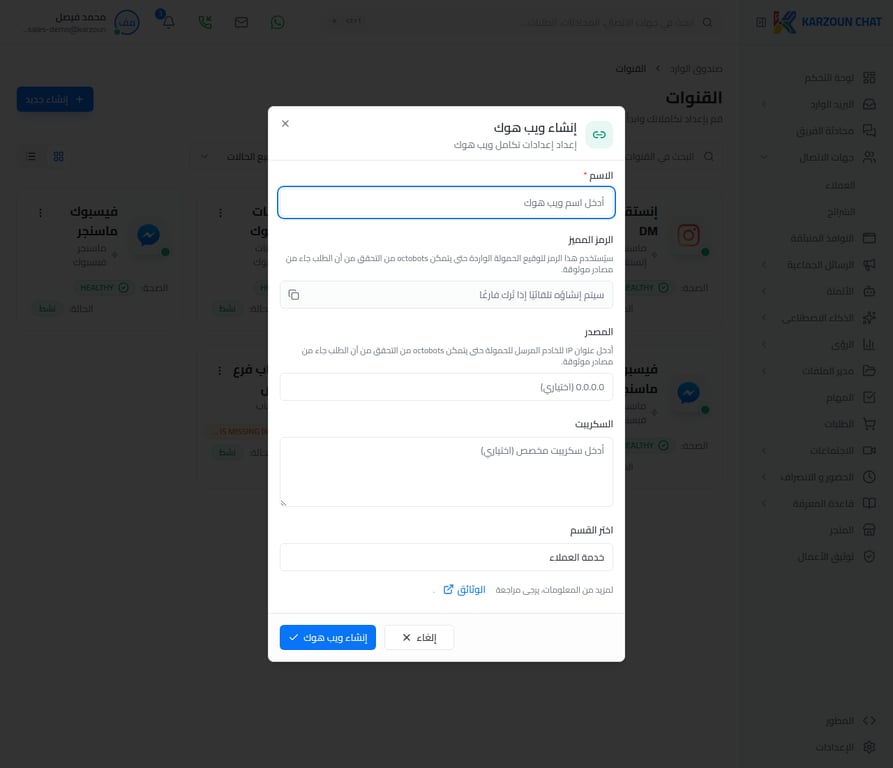 إنشاء ويب هوك وارد