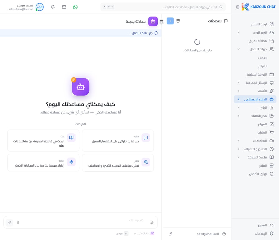 الواجهة الرئيسية للمساعد الذكي