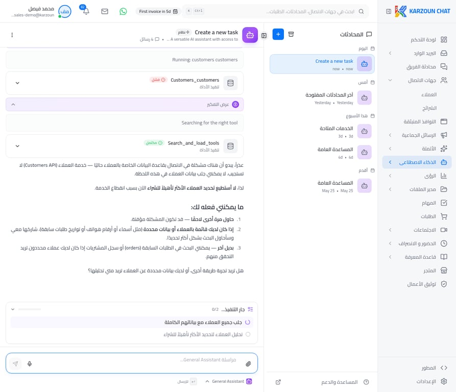 تحليل العملاء المؤهلين للشراء عبر المساعد