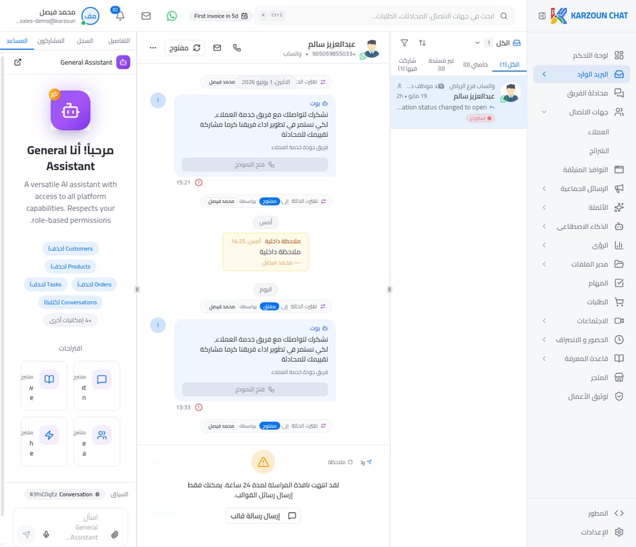 المساعد الذكي داخل البريد الوارد