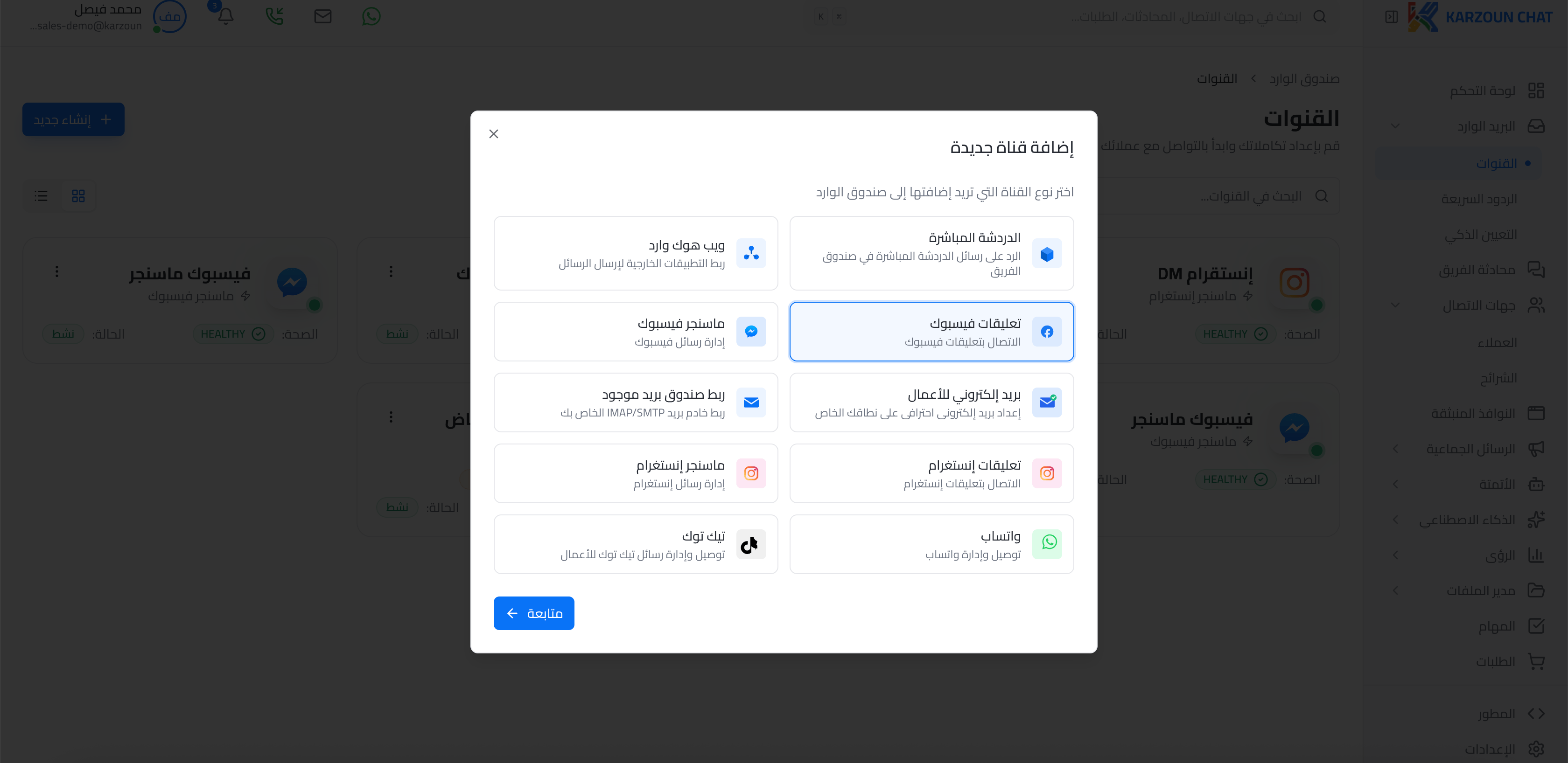 نافذة إضافة قناة جديدة