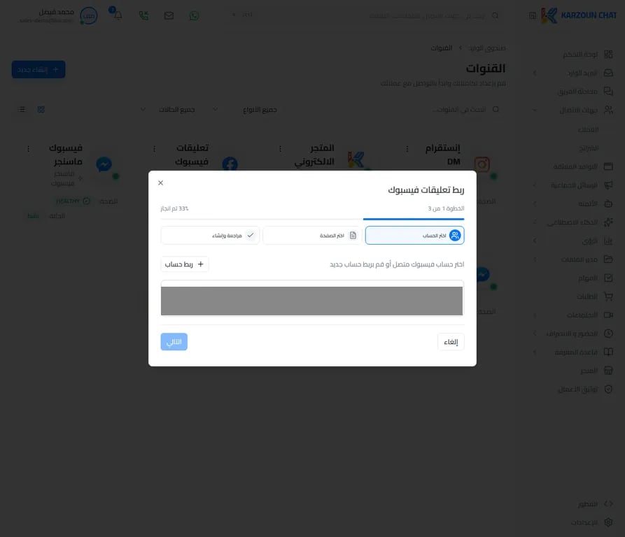 خطوة ربط تعليقات فيسبوك