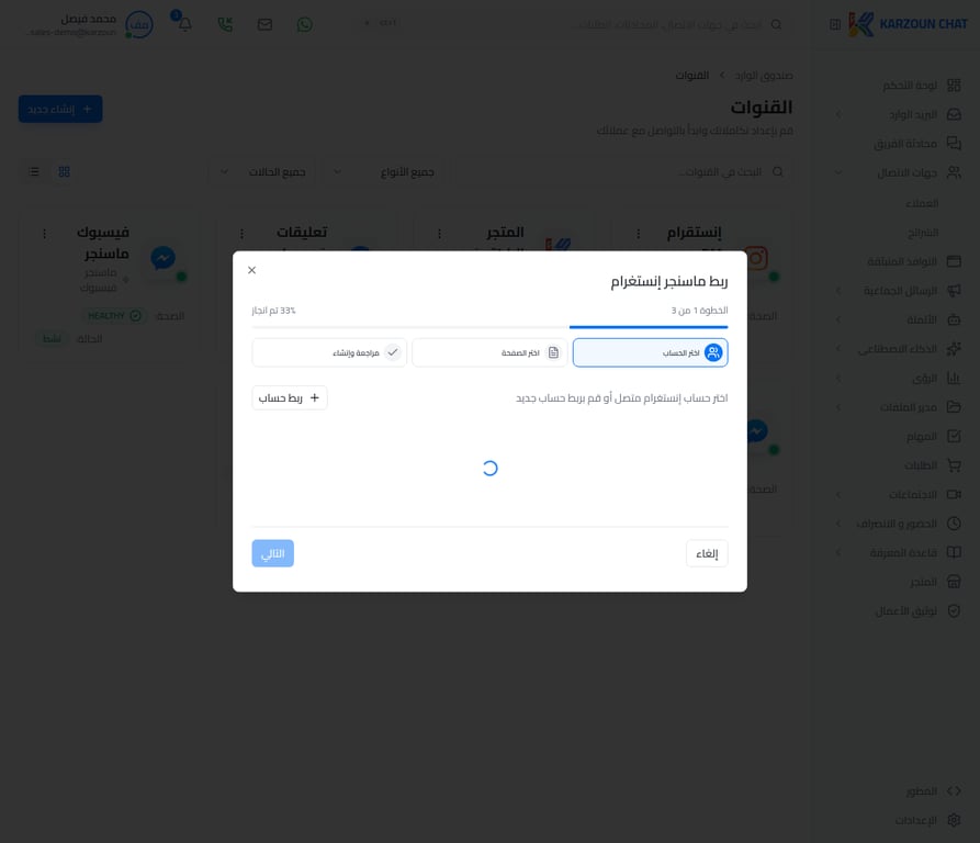 خطوة ربط ماسنجر إنستغرام