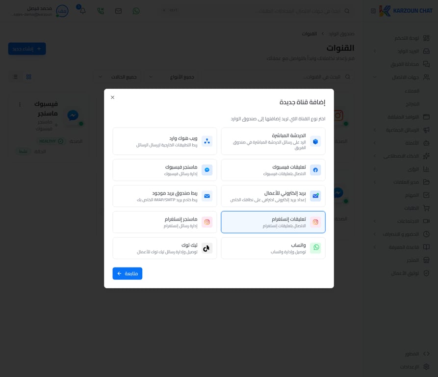 نافذة إضافة قناة جديدة