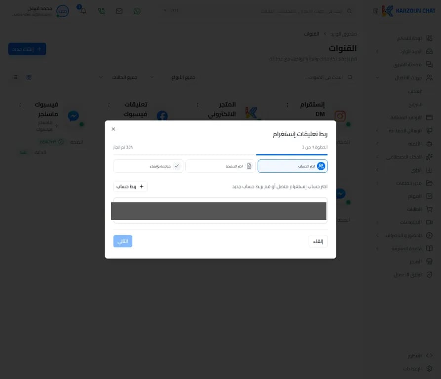 خطوة ربط تعليقات إنستغرام