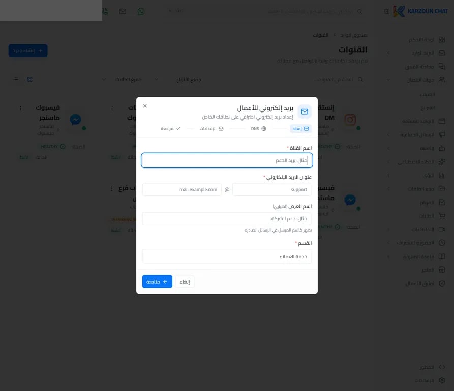 نموذج إعداد البريد الإلكتروني للأعمال