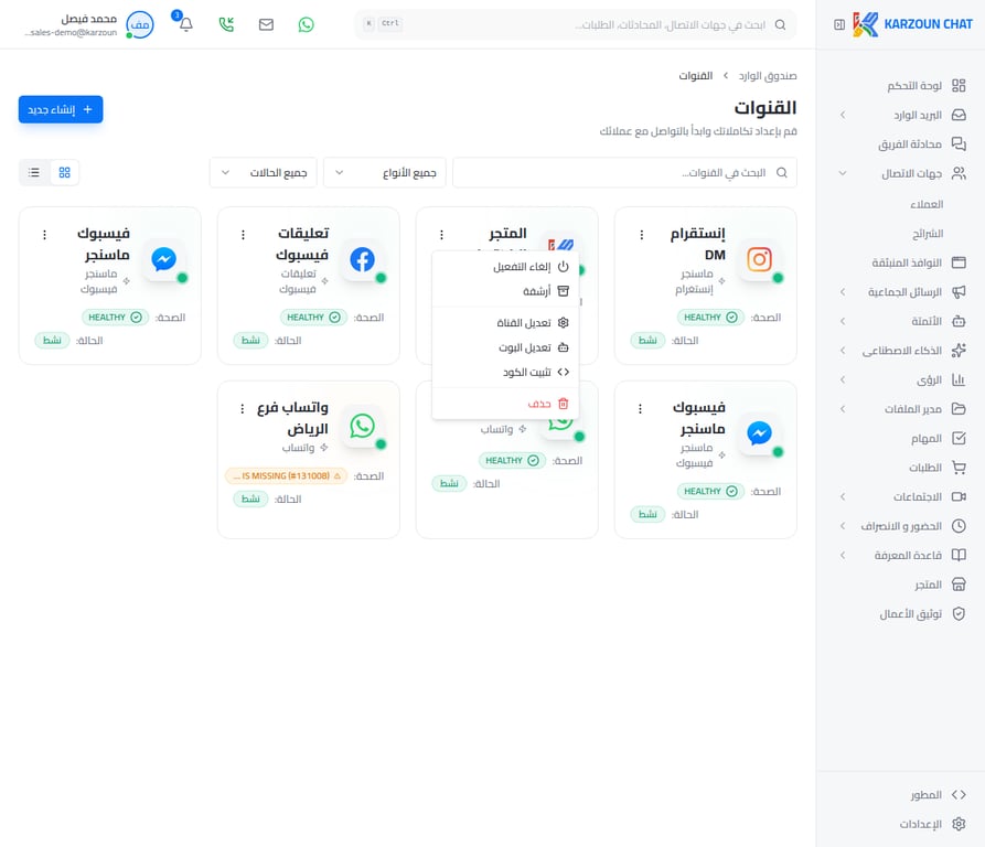 قائمة خيارات القناة (ثلاث نقاط)