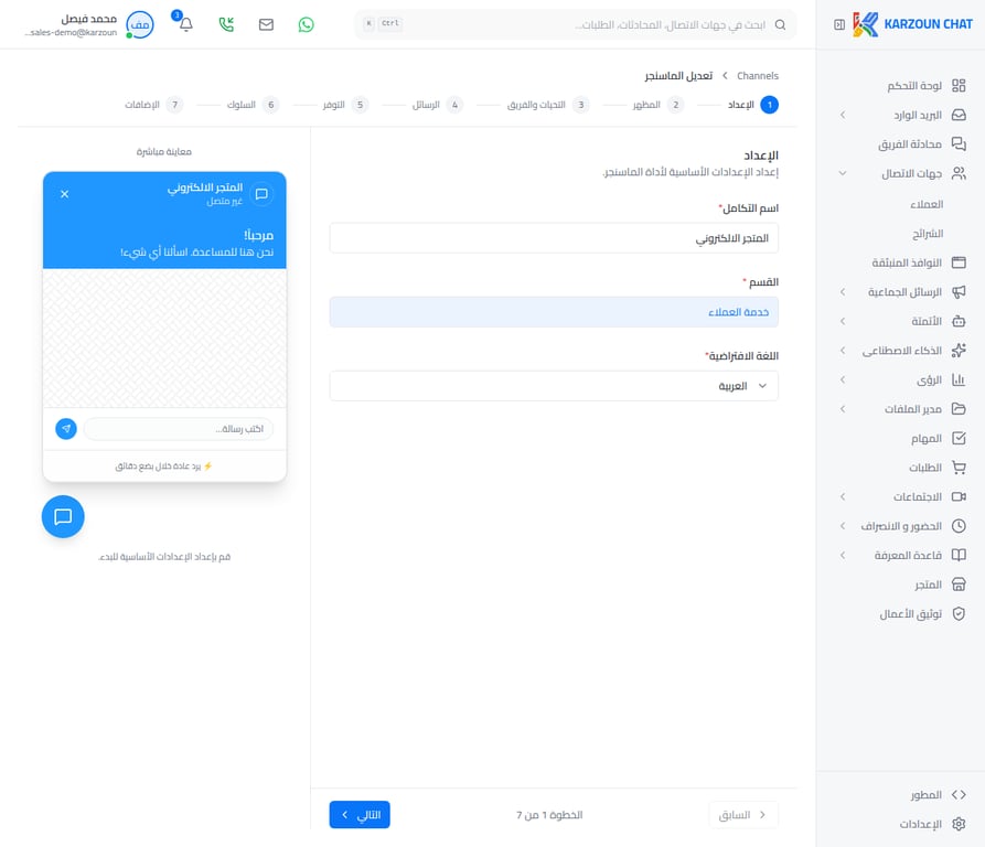 الإعداد الأساسي للقناة