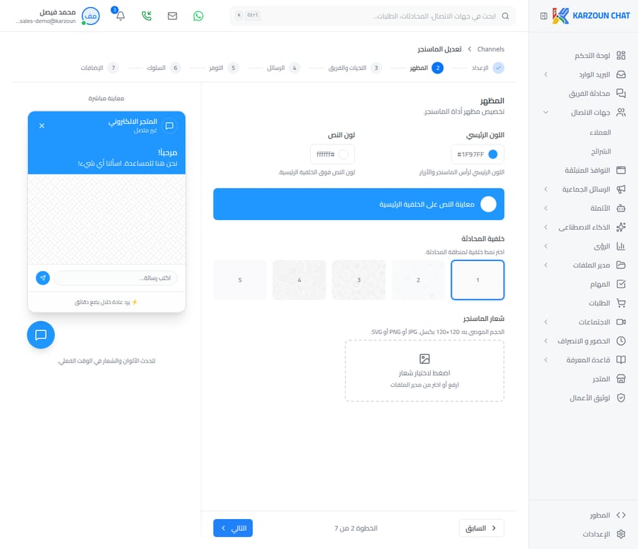 إعدادات المظهر