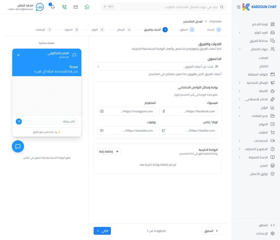 إعدادات التحيات والفريق
