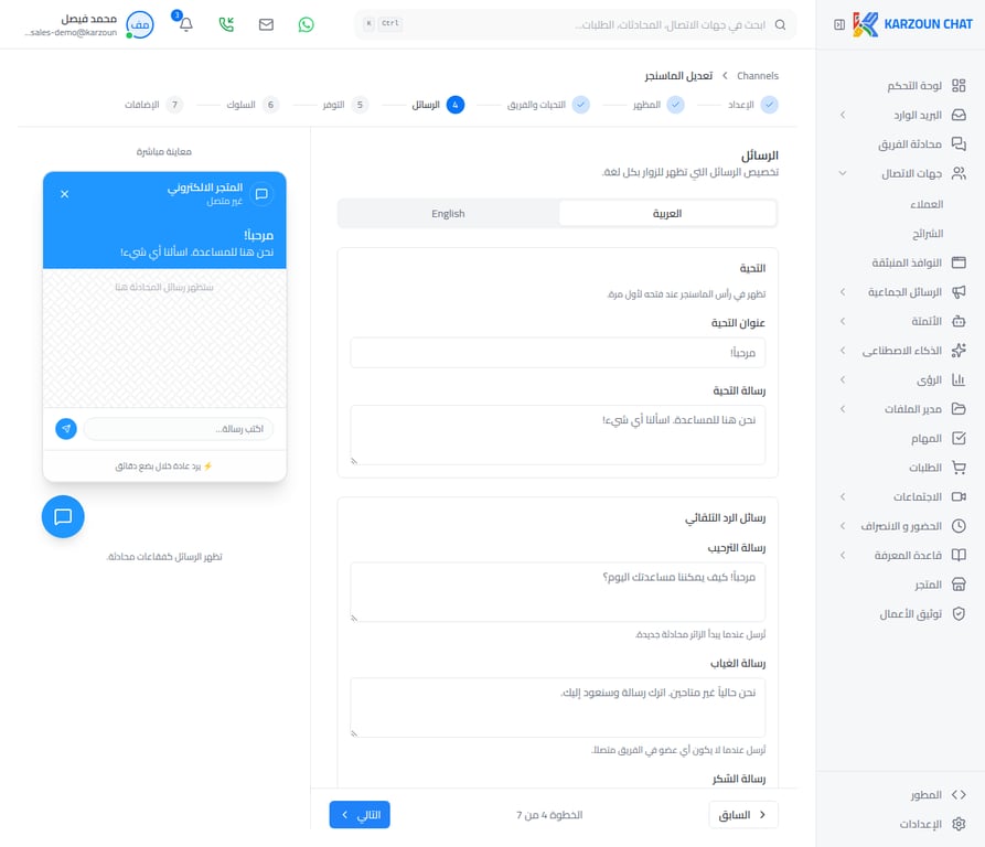 إعدادات الرسائل