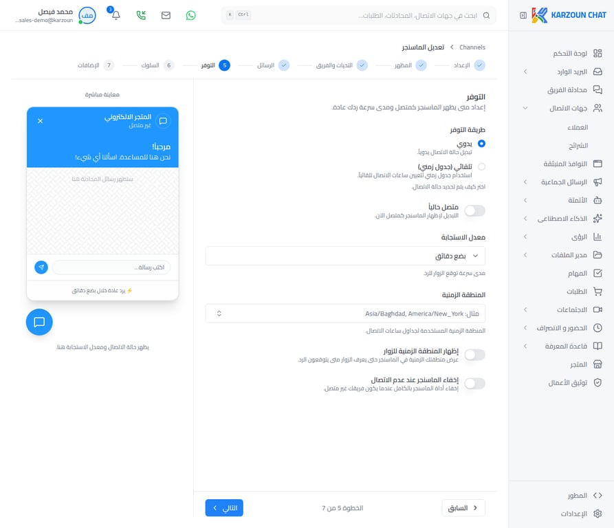 إعدادات التوفر
