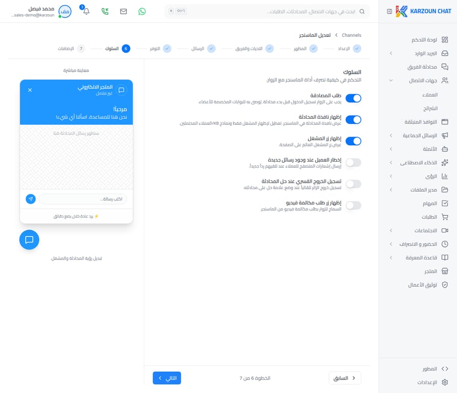 إعدادات السلوك
