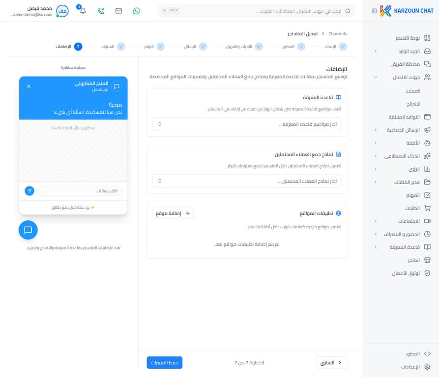 إعدادات الإضافات