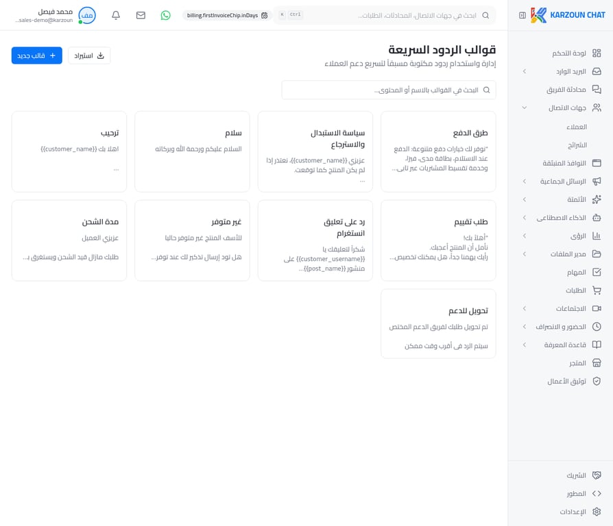 قائمة الردود السريعة