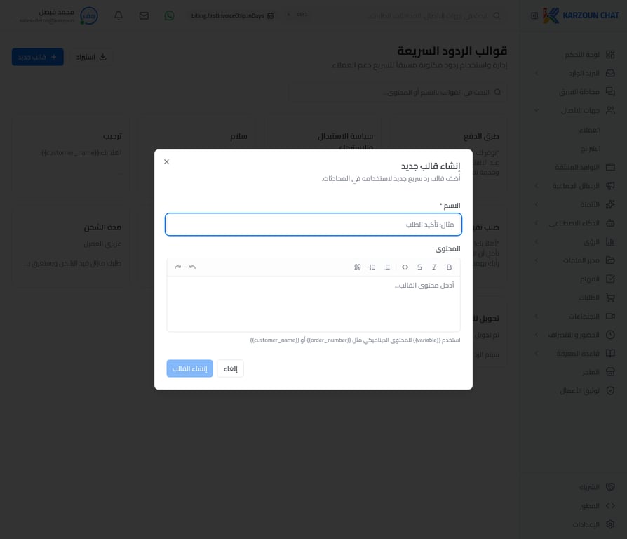 نافذة إنشاء قالب جديد